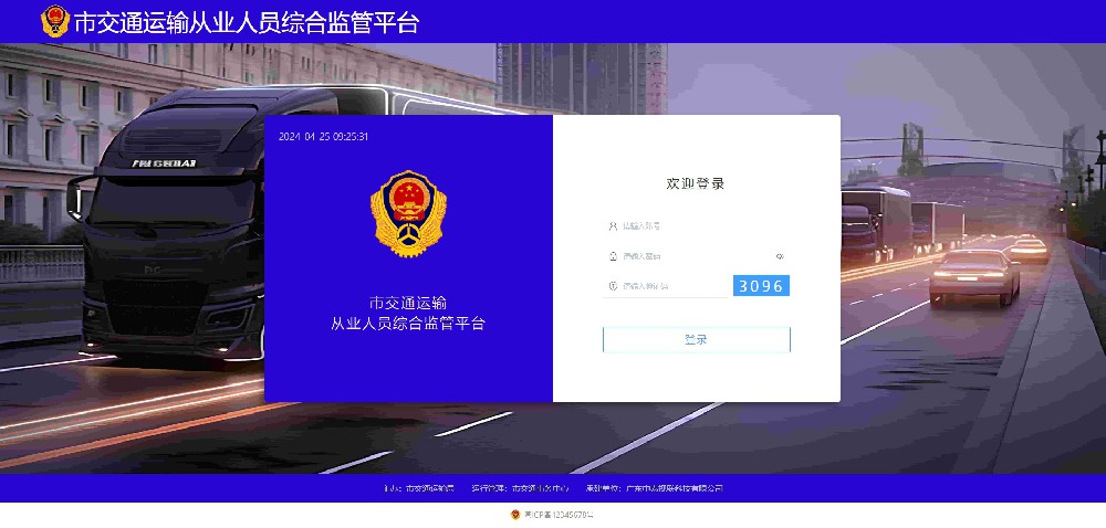 道路運(yùn)輸從業(yè)人員綜合監(jiān)管系統(tǒng)